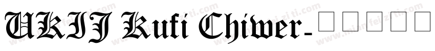 UKIJ Kufi Chiwer字体转换